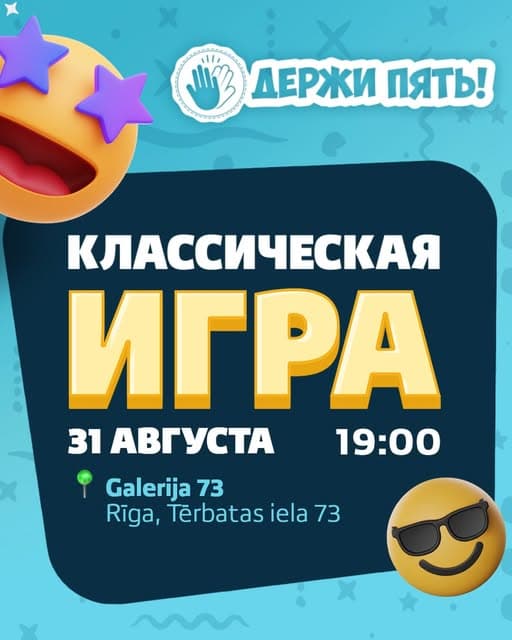 ДЕРЖИ ПЯТЬ! КЛАССИЧЕСКАЯ ИГРА #38
