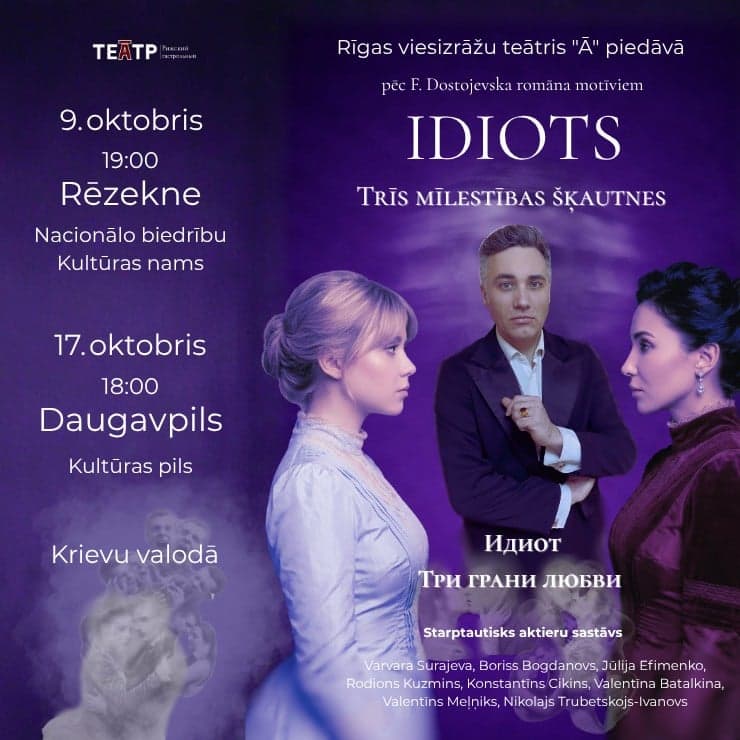 Idiots. Trīs mīlestības šķautnes