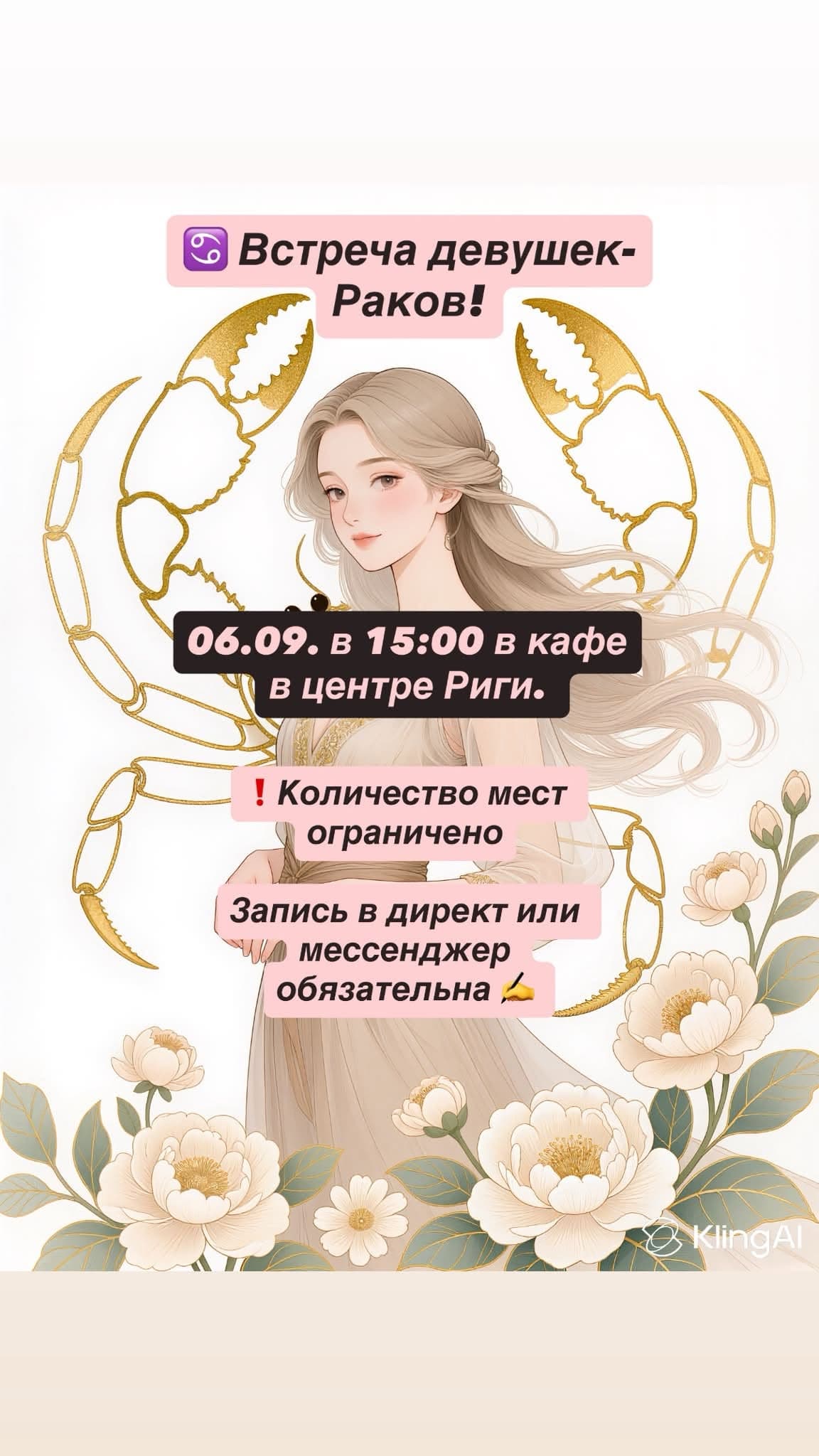 Встреча Раков — знакомство, общение и астрология
