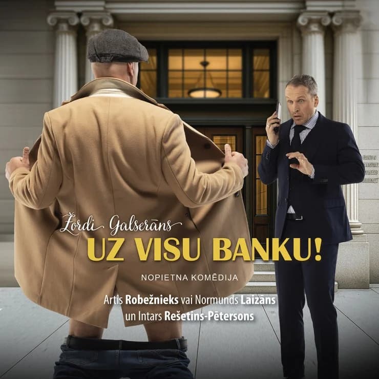 Серьёзная комедия «Ва-банк!»