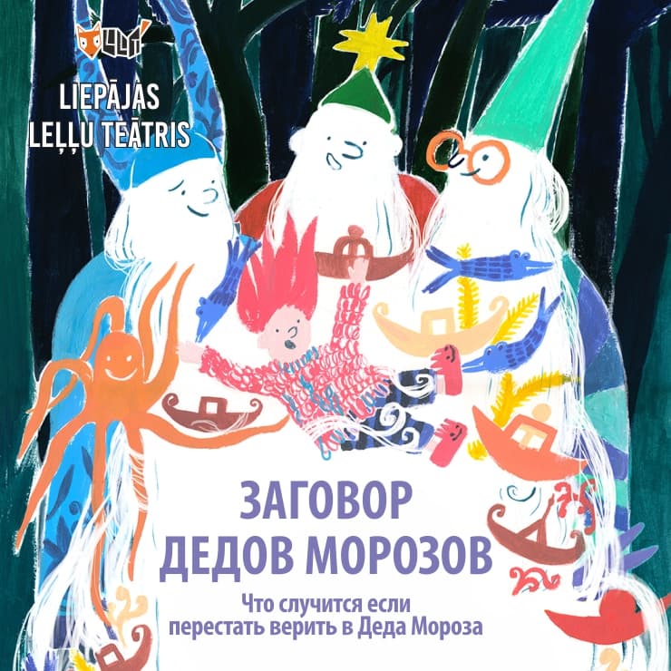 IERAKSTS. ZAGOVOR DEDOV MOROZOV | ZIEMASSVĒTKU VECĪŠU DUMPIS (krievu valodā)